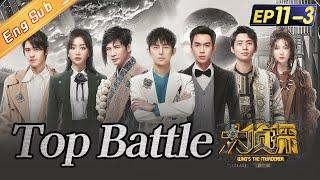 [ENG SUB] "Who's The Murderer S7" EP11-3: Top Battle 何炅/张若昀/大张伟/魏晨/杨蓉/吴昕/刘昊然丨Mango TV