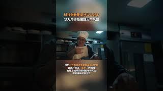 華為無障礙服務，用科技打破壁壘，展現以人為本的科創精神#手語也是有溫度的語言 #聽障人士也可以勇闖互聯網 #科技也能打開我的眼淚開關