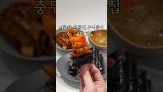 이렇게 만들면 우리집이 충무 김밥 맛집‼️