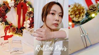 輕奢飾品推薦！法國幸運小紅繩『Redline Paris』超完整介紹