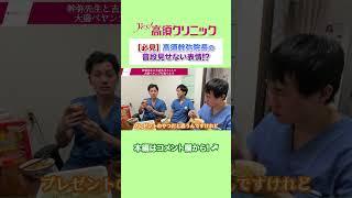 【必見】高須幹弥院長の普段見せない表情!?【高須クリニック】