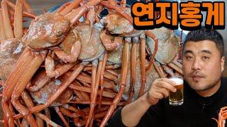 포항 연지홍게에 한잔!! Eatingshow Mukbang