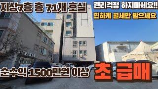 천안건물매매 71세대 초급매 순수익9%이상 수익형부동산 찾으신다면 이걸로!(60)