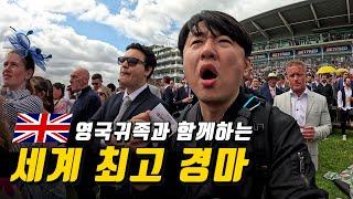 세계 최고 경마에 1번으로 무지성 배팅하기 【 영국 런던 】