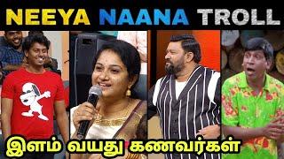 Husband vs wife | neeya naana troll | mk memez