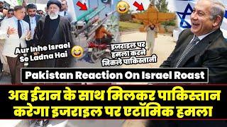 Aur Inhe Israel Se Ladna Hai  | Pakistan Reaction On Israel Iran Roast | Pakistan Roast | Twibro