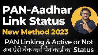 Aadhar Pan Link Status Check | Pan Card Aadhar Card Link Kaise Check Kare New Method 2023