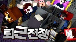 먼저 잘 수 있게 해주세요...ㅠ_ㅠ!! - 퇴근전쟁 *단편*
