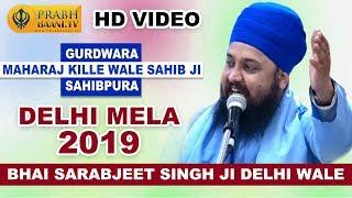 Bhai Sarabjeet Singh Ji Jatha Fauj Akaal Ki | Delhi Mela 2019 | Gurudwara Sahibpura | Neeldhari