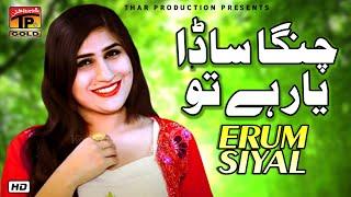 Changa Sada Yaar Hain - Shehzadi Erum Sayal - Album 2 - Official Video