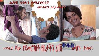 ቤት መዋል እስኪያስመርረኝ ነዉ ልጆቼ የሚያሳብዱኝ::