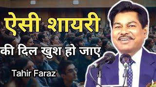 Tahir Faraz shayri || Gam ye hai qatilon me tera nam aa gya #urdushayri #gazal #munfaridmushaira