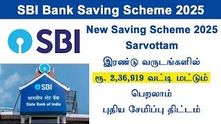 SBI sarvottam deposit scheme 2025 SBI fixed Deposit scheme  SBI bank fd  saving sbi new saving schem