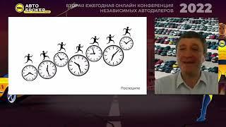 Артем Самородов - БЕСПРЕДЕЛ или ПРЕДЕЛ на рынке АВТО? / Конференция автоброкеров 2022