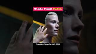 포로가 된 인간형 로봇이 받은 형벌 #영화명장면 #appletv #sf