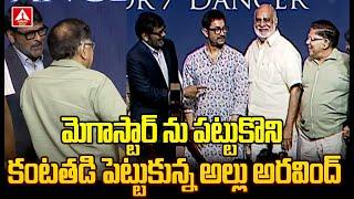 మెగాస్టార్ ను పట్టుకొని కంటతడి పెట్టుకున్న అల్లు అరవింద్ | Allu Aravind Emotional | Amma News