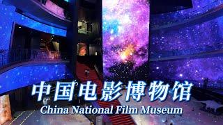 China Film Museum, visit the world's largest national film museum | China Travel |4K