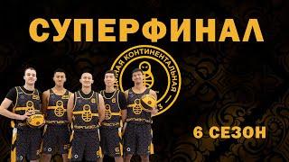 ЕКЛ 3x3 Суперфинал 2024 | Pool round | Руна (RUS) - Кыргызстан (KGZ)| Full Game.