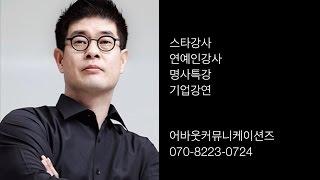 강신주 박사 인문학특강 기업강연 스타강사섭외