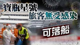 新冠肺炎：台灣累計17人確診　郵輪旅客無感染