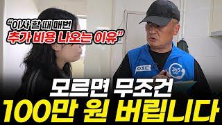 사장님이 알려주는 돈 아끼는 포장이사 꿀팁 7가지 총정리 (업체 추천 후기, 견적 비용, 사다리차, 입주청소, 이사 준비, 전 과정 공개)