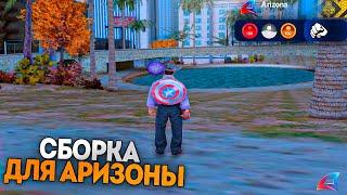 НОВАЯ СБОРКА ДЛЯ ЛАУНЧЕРА АРИЗОНА РП! Лучшая сборка для ARIZONA RP