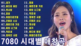 가을에 듣기 좋은 노래 7080노래모음 주옥같은노래7080 추억의 노래가을노래