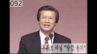 19810222 기드온의 정예 300명, 사사기 7장 1~8절, 옥한흠 목사