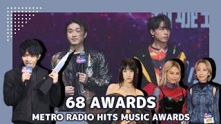 (Music) "Metro Radio Hits Music Awards 2023" - Ian Won The "Best Male Singer"