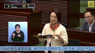 立法會會議(2024/11/13) – I. 議員議案︰"2024年施政報告"議案辯論(第一辯論環節)(第一部分)