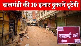 दालमंडी बाजार की 10 हजार दुकानें टूटेंगी, Demolishing Dalmandi Market Varanasi News