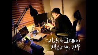 사랑하는 그대에게 책 읽어주는 신부-01.내 삶을 가꾸는 방법 50가지