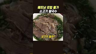 베트남 살맛나는 물가