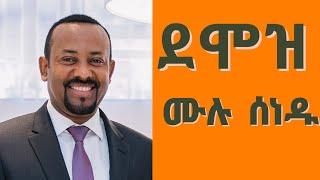 የደሞዝ ጭማሪው ሙሉ ሰነድ/new salary increment for civil cervants