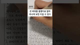 수능국어 비문학 풀 때 이런 마음으로 풀자 6가지팁