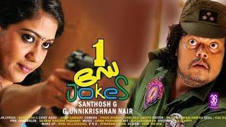 One Day Jokes | Malayalam Full Movie 2017 |  New Movies 2017 Full Movie | Latest Malayalam Movie