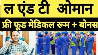 15 October L & T Oman  का क्लाइंट इंटरव्यू ️ गोरखपुर मे = Oman  Jobs ओमान का इंटरव्यू गोरखपुर मे 15