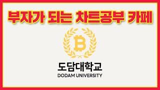 부자가 되기위한 차트 공부 방법
