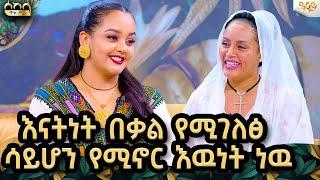 ከግዜ ለመቅደም መሞከሬ ስህተት ይመስለኛል ሁሉም ነገር ፈጣሪ ሲፈቅድ የተመቸ ነዉ የሚሆነዉ|helen teklay|ሄለን ተክላይ meskel 2017 #meskel