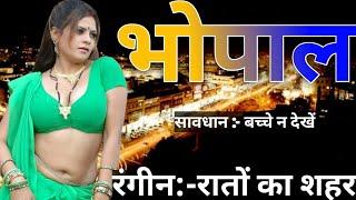 BHOPAL CITY ||BHOPAL CITY AMAZING FACTS how to travel bhopal || van vihar bhopal