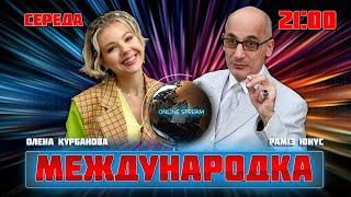 ЮНУС | Байден тайно КОЕ-ЧТО пообещал Украине, Зеленский РАЗОЗЛИЛ Трампа, ООН будут менять