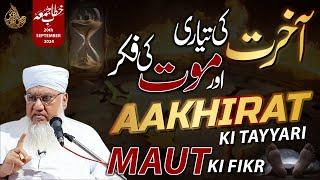 AAKHIRAT ki Tayyari & MAUT ki Fikr | آخرت کی تیاری اور موت کی فکر  KHITAB E JUMA | 20 SEP 24