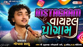 Instagram વાયરલ પ્રોગ્રામ - Gopal Sadhu | Old Hindi Song | Gopal Sadhu New Video | Dabhoda Live