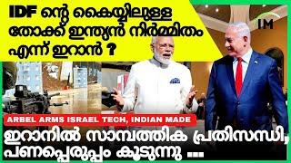 ഇസ്രായേലിന് ആയുധം കൊടുക്കുന്നത് നിർത്തണം - ഇന്ത്യയോട് ഇറാൻ|Iran's Economy Collapsed