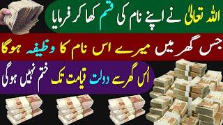 Wazifa for money | Dolat ka wazifa |Ameer hone ka wazifa | Rizq ka wazifa Wazifa for hajat | Wazifa