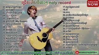 Noly Record-ជ្រើសរើសពិរោះៗ | Noly Time  Collection Song |nonstop Khmer Song 2020