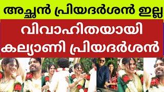 കല്യാണിയുടെ വരനെ കണ്ടു ഞെട്ടി ആരാധകർ actress kalyani priyadarshan wedding sreeram advertising video