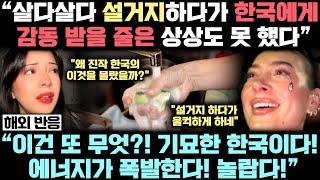 지금 상상도 못한 한국 제품 3가지가 전세계적 폭발적 유행이 시작되고 있는 놀라운 이유