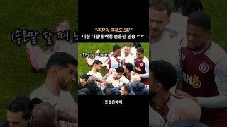 Captain Sonheungmin Moments.