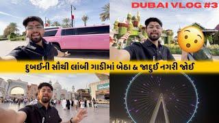 દુબઇના રાજાનો પેલેસ જોયો  | Miracle Garden | Global Village | Gujarati Dubai Vlog